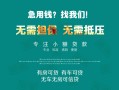 深圳应急私借短借-深圳应急贷款只要身份证贷款-深圳应急民间私借