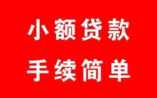深圳应急个人贷款小额贷款-深圳应急贷款无抵押-深圳应急小额贷款当天放款