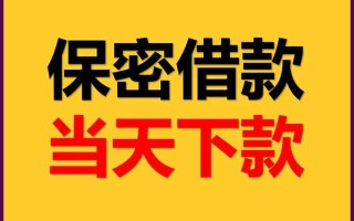 深圳应急空放借钱不看资产-深圳应急私人空放二次私借-深圳应急空放借款
