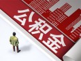 深圳应急民间借贷-深圳应急民间私借-深圳应急私人创业贷款