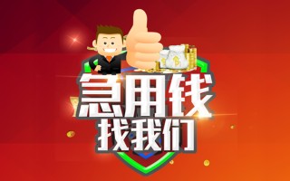 深圳应急借钱借款-深圳应急快速借私借-深圳应急用身份证借私借
