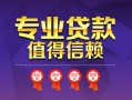 深圳应急小额信用贷款-深圳应急私人借贷私借-深圳应急地区公积金信用贷款