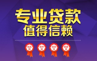 深圳应急小额信用贷款-深圳应急私人借贷私借-深圳应急地区公积金信用贷款