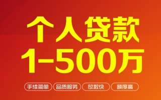 深圳应急个人信用贷款-深圳应急个人借钱怎么收费-深圳应急私人借贷电话号码