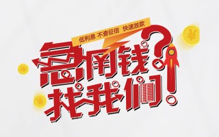 深圳应急无抵押贷款-深圳应急贷款信用贷款-深圳应急民间私借