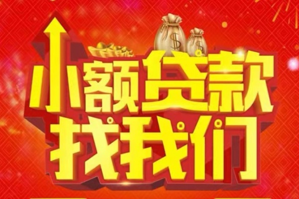 深圳应急空放24小时上门放款-深圳应急哪里可以借钱-深圳应急民间借贷联系方式-第1张图片-成都私人借钱服务中心