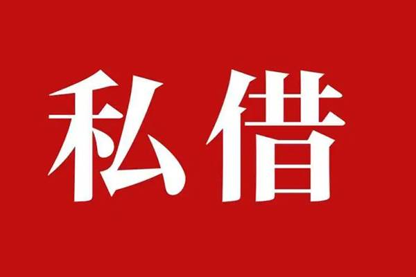 深圳应急小额无抵押贷款-深圳应急小额贷款空放-深圳应急贷款只要身份证-第1张图片-成都私人借钱服务中心 深圳应急小额无抵押贷款-深圳应急小额贷款空放-深圳应急贷款只要身份证-第1张图片-成都私人借钱服务中心
