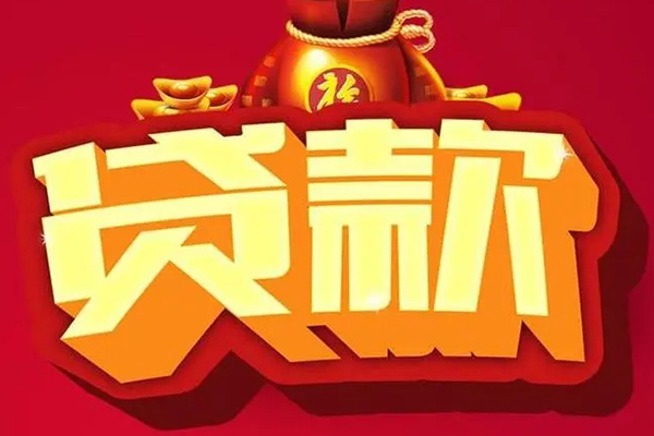 深圳应急借钱急用-深圳应急短借当天借钱-深圳应急身份证正规贷款-第1张图片-成都私人借钱服务中心 深圳应急借钱急用-深圳应急短借当天借钱-深圳应急身份证正规贷款-第1张图片-成都私人借钱服务中心