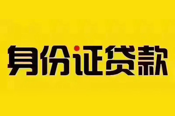 深圳应急短借急用钱-深圳应急民间短借-深圳应急短借空放-第1张图片-成都私人借钱服务中心