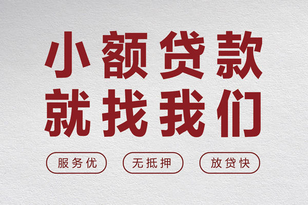 深圳应急个人借贷放款-深圳应急私借短借-深圳应急私人借钱电话-第1张图片-成都私人借钱服务中心 深圳应急个人借贷放款-深圳应急私借短借-深圳应急私人借钱电话-第1张图片-成都私人借钱服务中心