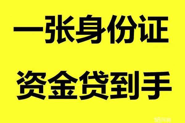 深圳应急借钱急用钱-深圳应急民间短借-深圳应急无抵押短借-第1张图片-成都私人借钱服务中心 深圳应急借钱急用钱-深圳应急民间短借-深圳应急无抵押短借-第1张图片-成都私人借钱服务中心