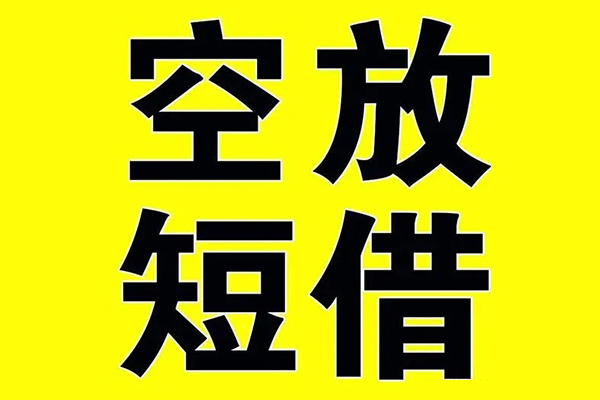深圳应急哪里有小额贷款-深圳应急私人放款联系方式-深圳应急空放贷款当天下款-第1张图片-成都私人借钱服务中心 深圳应急哪里有小额贷款-深圳应急私人放款联系方式-深圳应急空放贷款当天下款-第1张图片-成都私人借钱服务中心