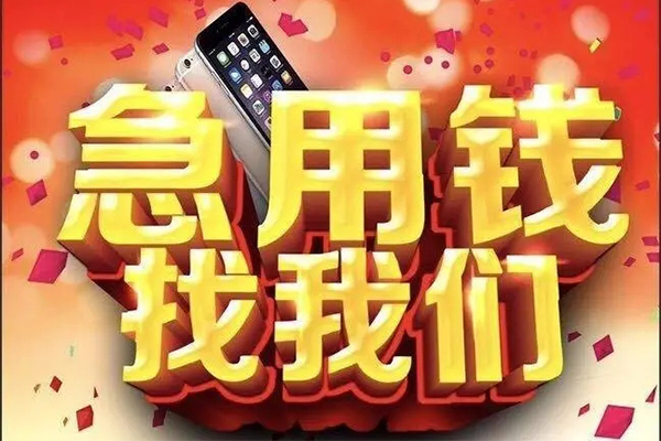 深圳应急快速借钱-深圳应急个人正规借贷-深圳应急个人短借-第1张图片-成都私人借钱服务中心 深圳应急快速借钱-深圳应急个人正规借贷-深圳应急个人短借-第1张图片-成都私人借钱服务中心